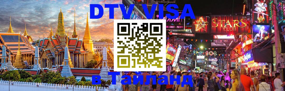 Виза ДТВ на 5 лет в Тайланд Гватемала 